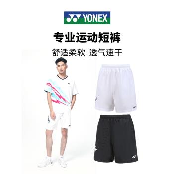 YONEX尤尼克斯羽毛球服運動短褲男款透氣球褲yy專業訓練速干褲子