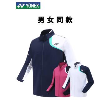 YONEX尤尼克斯羽毛球服外套yy男女薄款長袖專業比賽運動上衣秋冬