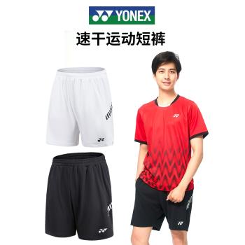 尤尼克斯YONEX短褲羽毛球服yy衣服運動褲網球跑步褲子球褲男女夏