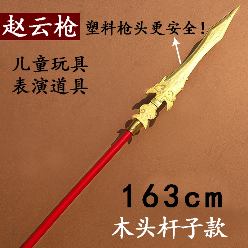 古代三國趙子龍趙云龍膽槍未開刃霸王紅纓槍長矛木制兒童兵器玩具|劍道