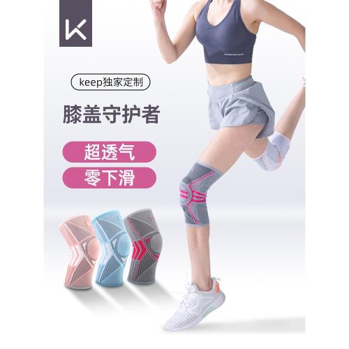 Keep運動護膝女士夏季薄款跑步跳繩關節保護套籃球男膝蓋損傷專業