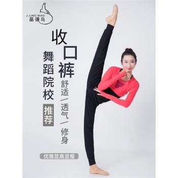 成人黑色舞蹈蘿卜褲女春秋練功褲形體修身收口現代古典中國舞褲子