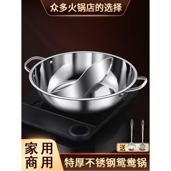 鴛鴦鍋家用鍋電磁爐專用火鍋盆商用不銹鋼打火窩陰陽鍋吃火鍋鍋具