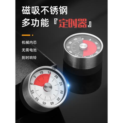 不銹鋼定時器廚房機械學生時間管理提醒器倒計時器帶磁鐵烘焙鬧鐘