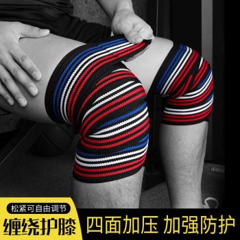 護膝纏繞繃帶運動男彈性女籃球膝蓋彈力綁帶跑步夏季深蹲力量健身