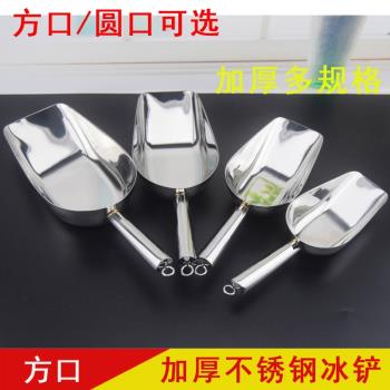 不銹鋼冰鏟廚具挖麵粉勺奶茶店專用冰塊鏟加厚家用食品鏟超市米鏟
