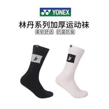 YONEX尤尼克斯羽毛球襪yy加厚毛巾底耐磨吸汗透氣跑步運動長筒襪