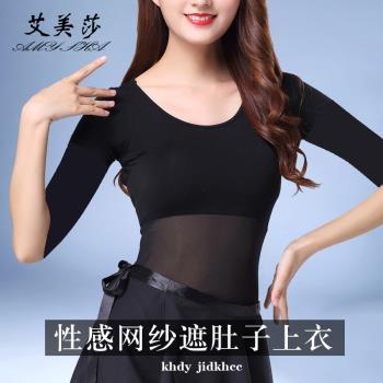 肚皮舞上衣遮肚子2023年新款練功服女性感網紗莫代爾上裝短袖夏季