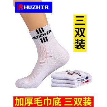 惠之爾運動襪子加厚毛巾底中筒羽毛球籃球球襪專業兒童男女棉秋冬