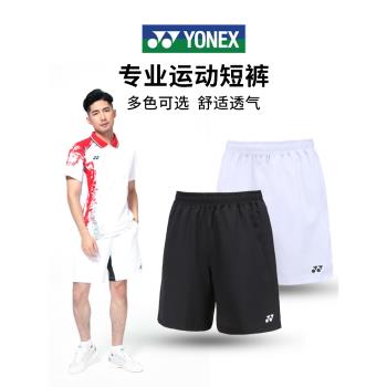 YONEX尤尼克斯羽毛球短褲男時尚透氣速干yy比賽訓練運動褲子夏季