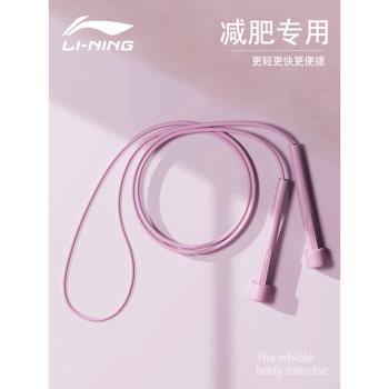 李寧跳繩女生健身專用專業兒童小學生無繩跳繩子用於減肥燃脂運動