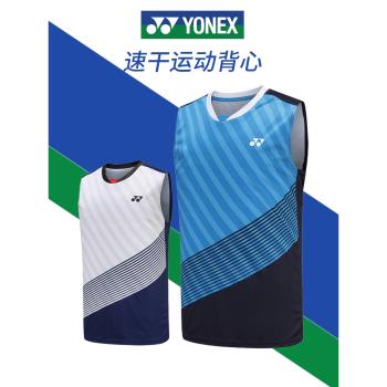 新款YONEX尤尼克斯羽毛球服yy男士無袖上衣速幹運動訓練背心夏季