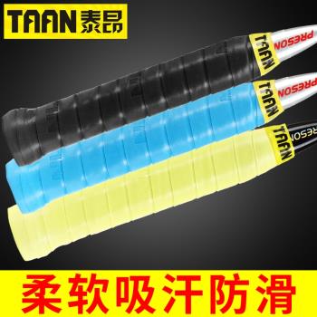 泰昂羽毛球拍手膠膠帶防滑粘性吸汗帶網球拍魚竿彈弓纏繞手柄纏帶
