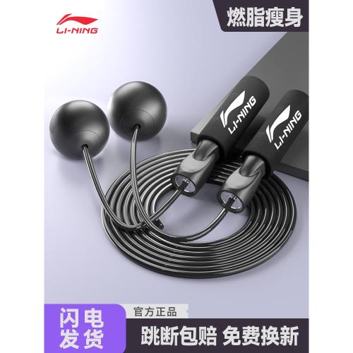 李寧無繩跳繩專業用于健身減肥燃脂運動專用成人男士負重繩子女