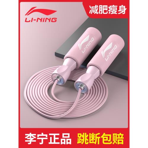 李寧跳繩用于健身減肥燃脂等運動女生專用有繩女士專業無繩訓練繩