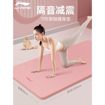 李寧TPE瑜伽墊女生專用墊子家用防滑加長加厚加寬舞蹈地墊