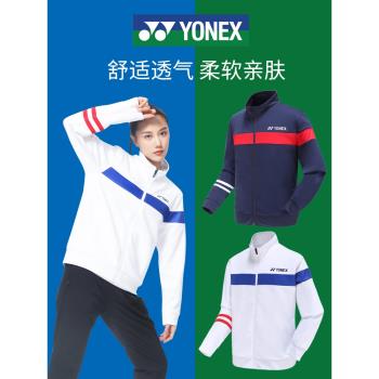 YONEX尤尼克斯羽毛球服外套男運動服長袖yy時尚速幹訓練秋冬上衣