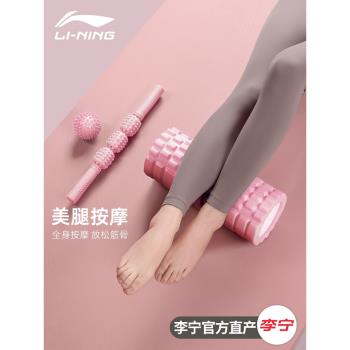 李寧泡沫軸小腿滾輪材肌肉按摩瑜伽柱開背放鬆狼牙棒用於瘦腿運動