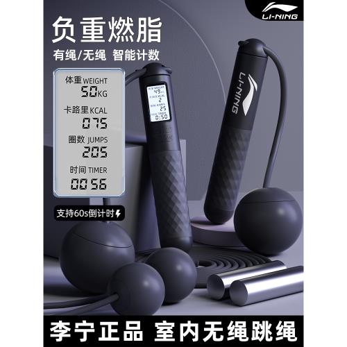 李寧無繩跳繩用于健身減肥運動男士專用燃脂計數負重成人款繩子
