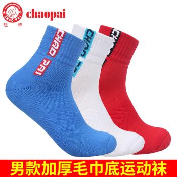 超牌羽毛球襪子加厚毛巾底中筒籃球乒乓球運動訓練透氣棉襪專用男