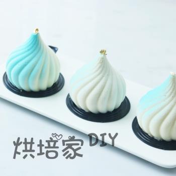 法式慕斯6連旋渦蛋糕模具法式甜品矽膠尖頭慕斯模具錐形旋風烘焙
