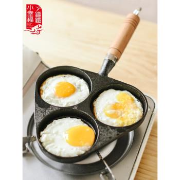 家用三孔鑄鐵煎蛋鍋雞蛋漢堡機蛋餃鍋煎蛋器蛋糕模具不粘平底鍋