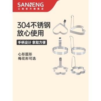 三能愛心早餐煎蛋器雞蛋模具多功能不銹鋼烘焙家用心形圓形模型小