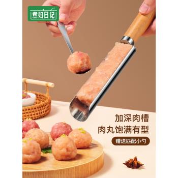 肉丸子制作器304不銹鋼做小魚丸蝦滑工具炸丸子神器廚房家用模具