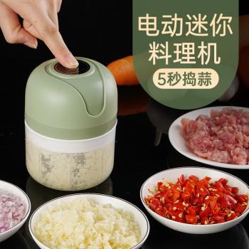 電動搗蒜器家用迷你無線絞肉機自動壓蒜切蒜攪蒜拉蒜打蒜蒜泥神器