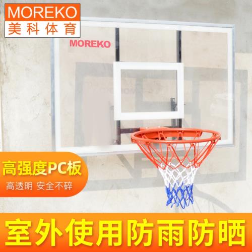 美科體育 籃球框 家用室內外墻壁式籃球架 高強度PC籃球板 籃球圈
