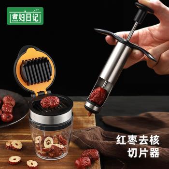 不銹鋼紅棗去核器去紅棗核神器山楂去核器去棗核工具家用切片神器