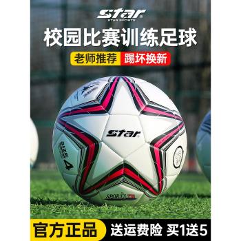 star世達足球兒童小學生專用球4號5號3號少兒青少年專業中考訓練