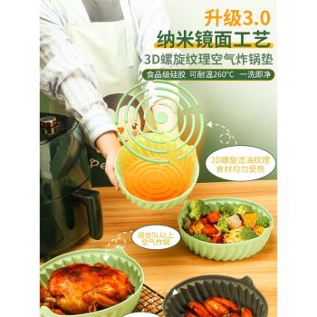 空氣炸鍋烤盤矽膠隔油瀝油墊家用烘焙蛋糕託耐高溫加厚隔墊烤盤