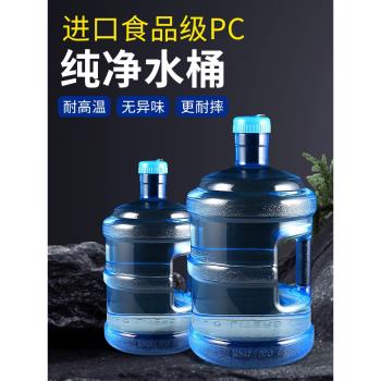 飲水機桶純凈水桶家用礦泉pc大桶加厚飲用手提水桶裝7.5l升小空桶