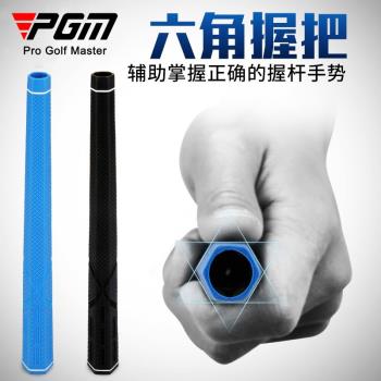 PGM新品！高爾夫六角握把 超長握把 手感超好 輔助掌握練習手勢