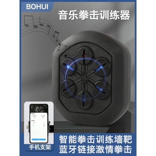 智能音樂拳擊機懸掛墻靶節奏電子打拳靶沙袋拳擊反應靶訓練器材