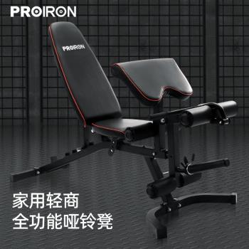 PROIRON/普力艾啞鈴凳家用健身男士折疊多功能可調節健身椅健腹板