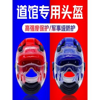 跆拳道拳擊頭盔面罩成人兒童護面護頭專業比賽實戰裝備面罩可拆卸