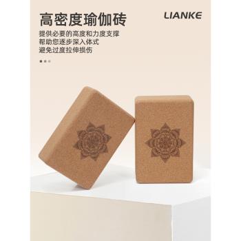 軟木瑜伽磚定製瑜伽館高密度軟木磚艾揚格健身輔具抗壓瑜伽磚頭