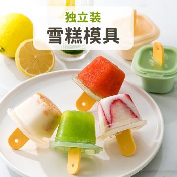 食品級矽膠雪糕獨立模具兒童專用自制冰棒做冰淇淋冰棒製冰塊家用