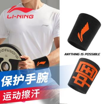 李寧運動吸汗擦汗毛巾護手腕套扭傷手腕腱鞘跑步健身籃球男冬薄款
