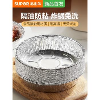 蘇泊爾空氣炸鍋專用紙錫紙碗盒燒烤烤箱烘焙錫箔盤家用食品吸油墊