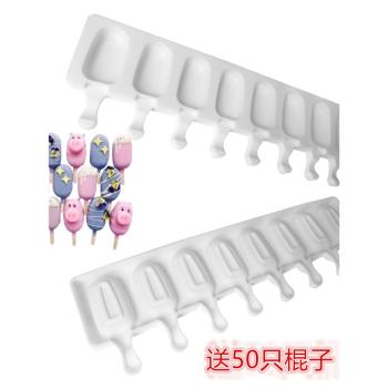 8連冰淇淋雪雪糕 冰棒冰棒分子料理鵝肝冰淇淋創意白色矽膠模具