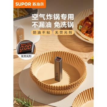 蘇泊爾空氣炸鍋專用紙錫紙碗家用烤箱烘烤烘焙烤盤吸油紙墊食品級