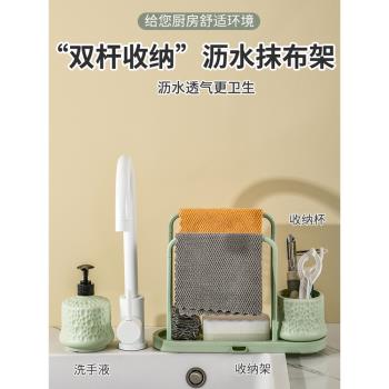 抹布瀝水架免打孔洗碗槽鋼絲球海綿收納架廚房清潔用品臺面置物架