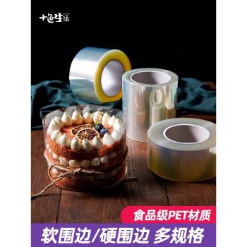 10/8cm寬加厚蛋糕圍邊透明塑膠硬圍邊軟圍邊烘焙生日爆漿慕斯裝飾