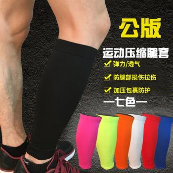 專業籃球護小腿戶外運動護具足球壓縮護腿護套羽毛球跑步護膝腿套