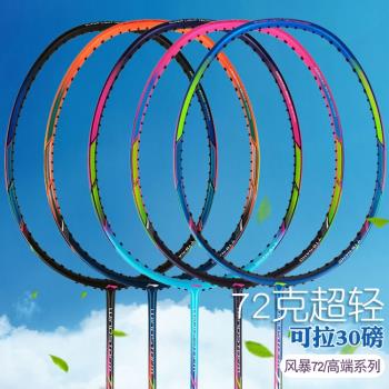 全新李寧WS300/700/600/72/74/79羽毛球拍全碳素單雙拍超輕保30磅