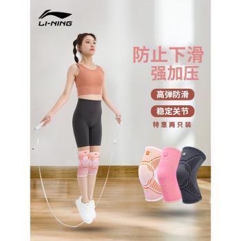 李寧運動護膝女跑步跳繩專用膝蓋護具保暖關節半月板損傷保護套薄