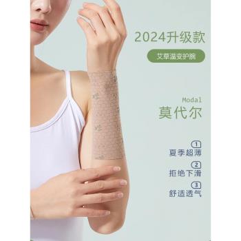 莫代爾運動護腕男扭傷手腕護套薄款腱鞘女羽毛球籃球排球保暖健身